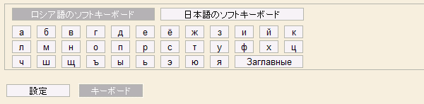 ウクライナ語ソフトキーボード
