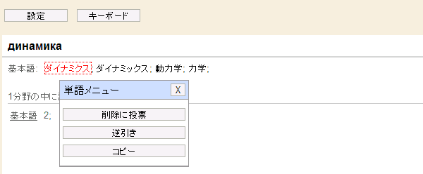 単語メニュー