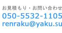 翻訳サービスのお問い合わせ・お見積もり